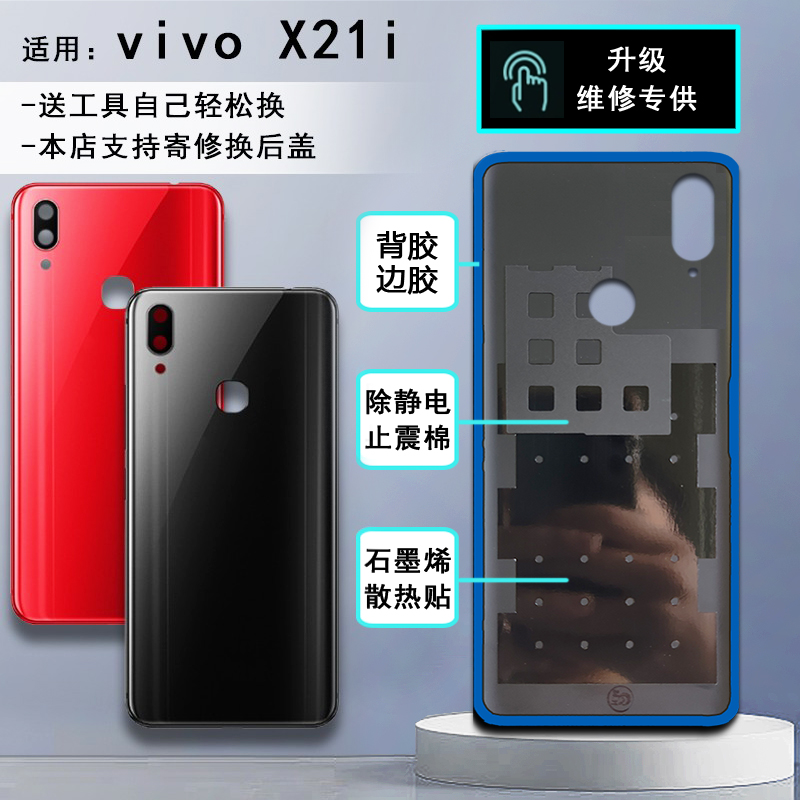阵营创适用于vivo x21i玻璃后盖VIVO X21I手机后壳A电池后盖外壳