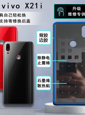 阵营创适用于vivo x21i玻璃后盖VIVO X21I手机后壳A电池后盖外壳