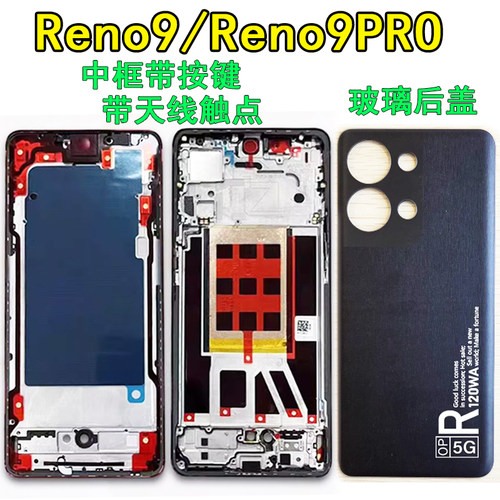 阵营创适用于oppo reno9中框reno9pro后盖中壳屏框边框前壳前框壳