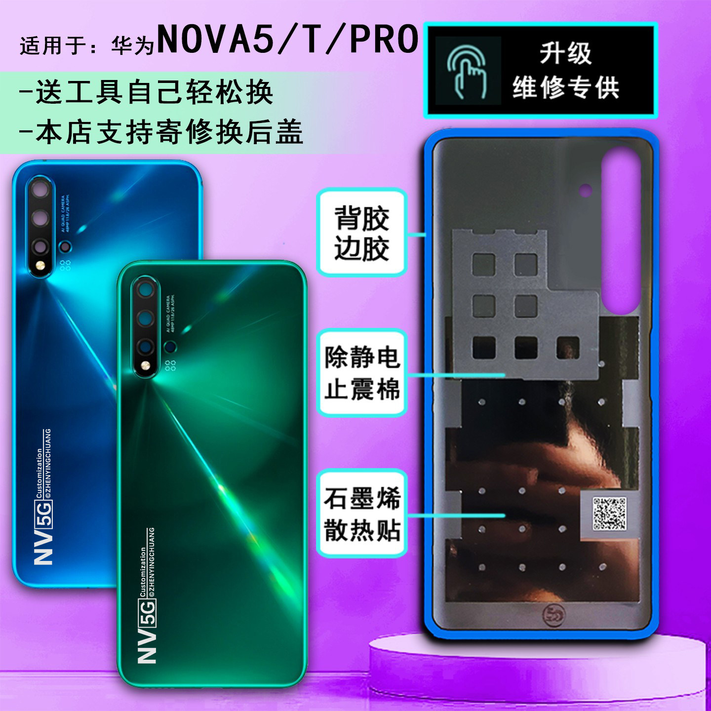 阵营创适用于华为nova5玻璃后盖NOVA5PRO后盖手机后壳电