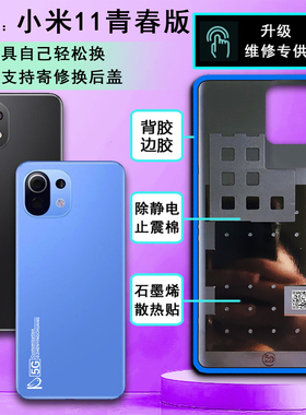 阵营创适用小米11青春版后盖xiaomi11lite玻璃后壳手机后盖电池盖