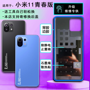阵营创适用小米11青春版 后盖xiaomi11lite玻璃后壳手机后盖电池盖