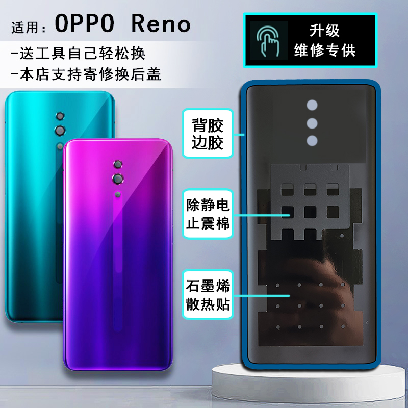 阵营创适用oppo reno后盖玻璃替换RenoZ手机玻璃后壳电池盖保护片