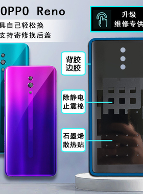 阵营创适用oppo reno后盖玻璃替换RenoZ手机玻璃后壳电池盖保护片