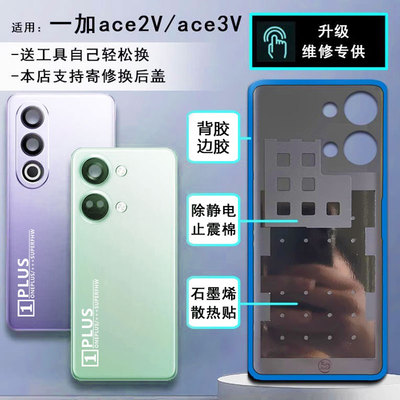 阵营创适用OnePlus一加ACE3V玻璃后盖1+ace2v手机后壳电池盖外壳