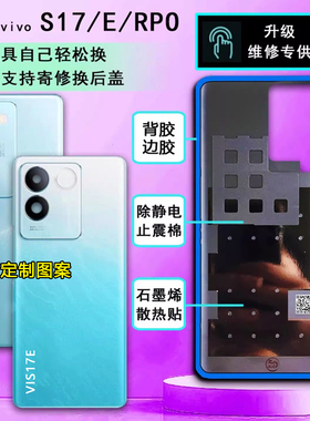 阵营创适用于vivo s17后盖VIVOS17E玻璃后壳S17PRO手机后盖电池盖