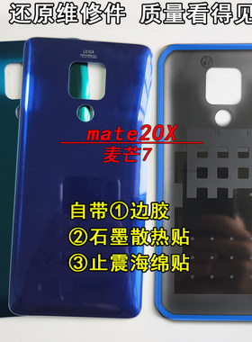 阵营创适用华为mate20X后盖麦芒7 mate20lite玻璃后盖后壳电池盖
