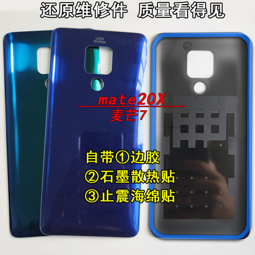 阵营创适用华为mate20X后盖麦芒7 mate20lite玻璃后盖后壳电池盖