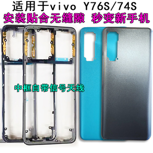 阵营创适用于vivo y76s中框Y74S后盖中壳屏框边框前壳前框壳