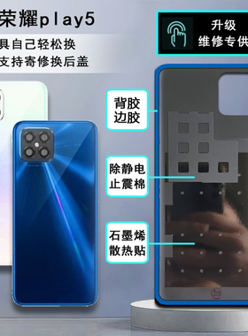阵营创适用于honor荣耀play5玻璃后盖PLAY5手机后壳电池盖外壳