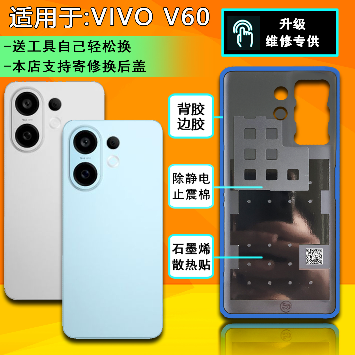 阵营创适用于VIVO V60后盖v60玻璃后盖海外版手机后壳电池盖壳