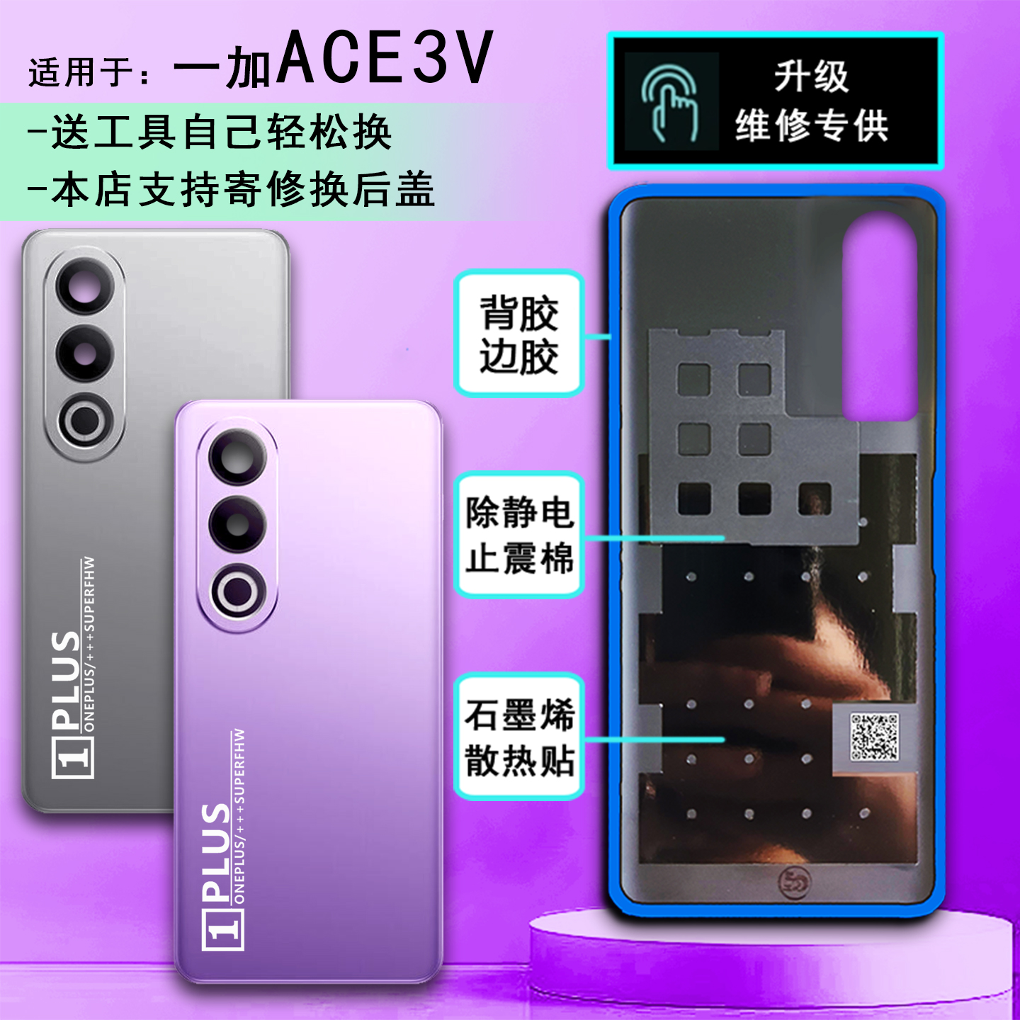 阵营创适用于oneplus一加ACE3V后盖ace3v玻璃后壳手机后盖电池盖