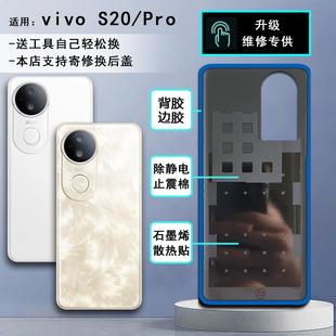 阵营创适用于VIVO S20玻璃后盖vivo s20pro手机后壳电池盖外壳