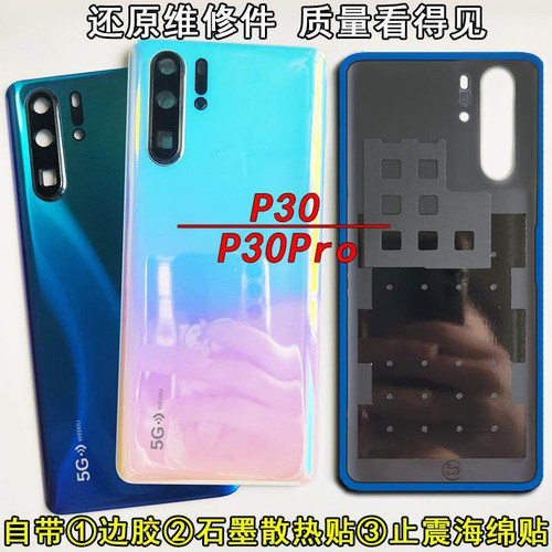 阵营创适用HUAWEI华为P30后盖p30pro玻璃后壳电池盖手机后盖护片