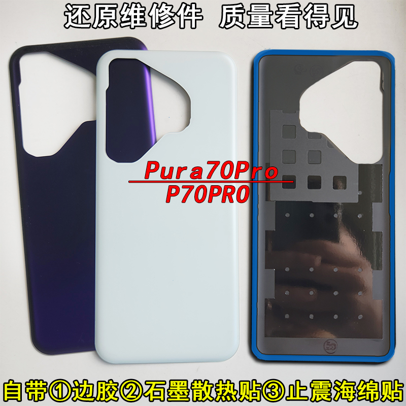 阵营创适用HUAWEI华为p70pro后盖pura70pro玻璃后壳手机电池后盖