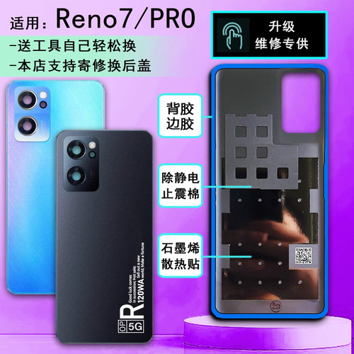 阵营创适用OPPOReno7后盖reno7pro玻璃后壳RENO7SE手机后盖保护片