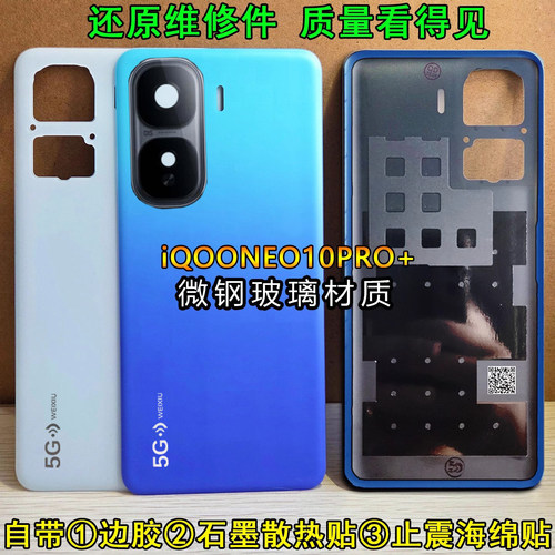 阵营创适用于iqooneo10pro+后盖10PRO+玻璃后盖手机后壳电池盖壳