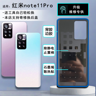 note9pro玻璃后殼電池蓋護片 陣營創適用redmi紅米note11pro后蓋