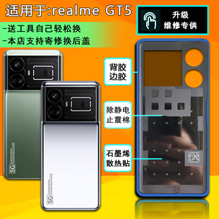 阵营适用于realme真我GT5后盖gt5玻璃后盖手机后壳电池盖壳