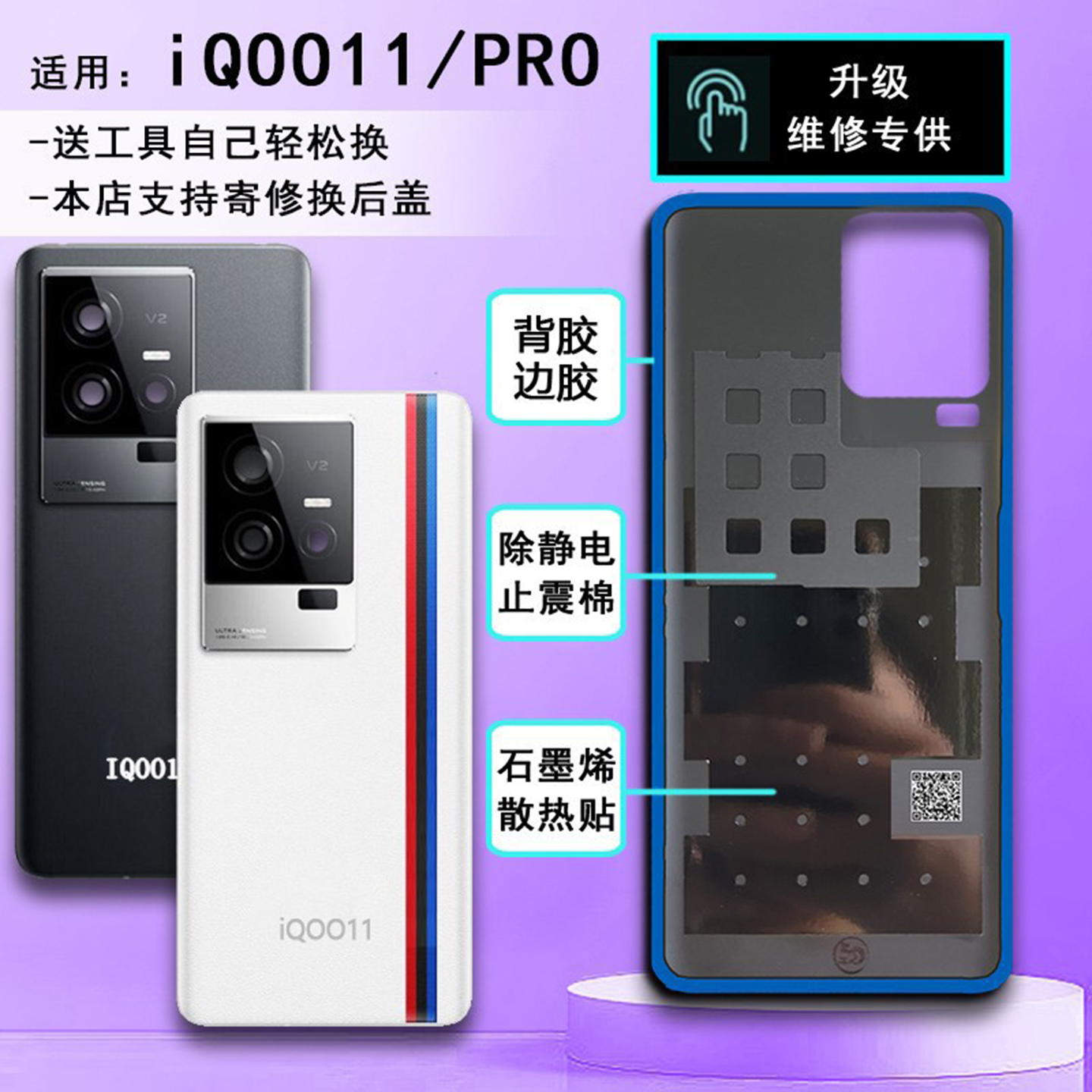 阵营创适用iqoo11后盖iQOO11S玻璃后壳 IQOO11PRO手机后盖电池盖