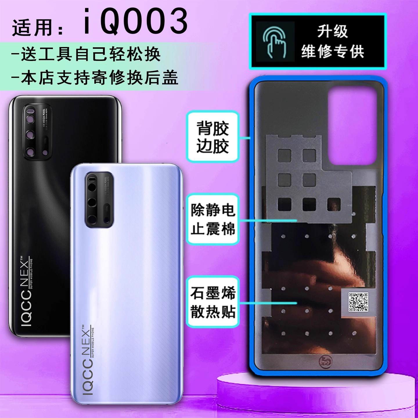 阵营创适用于IQOO3玻璃后盖iqoo3手机后壳电池钢化后盖外壳