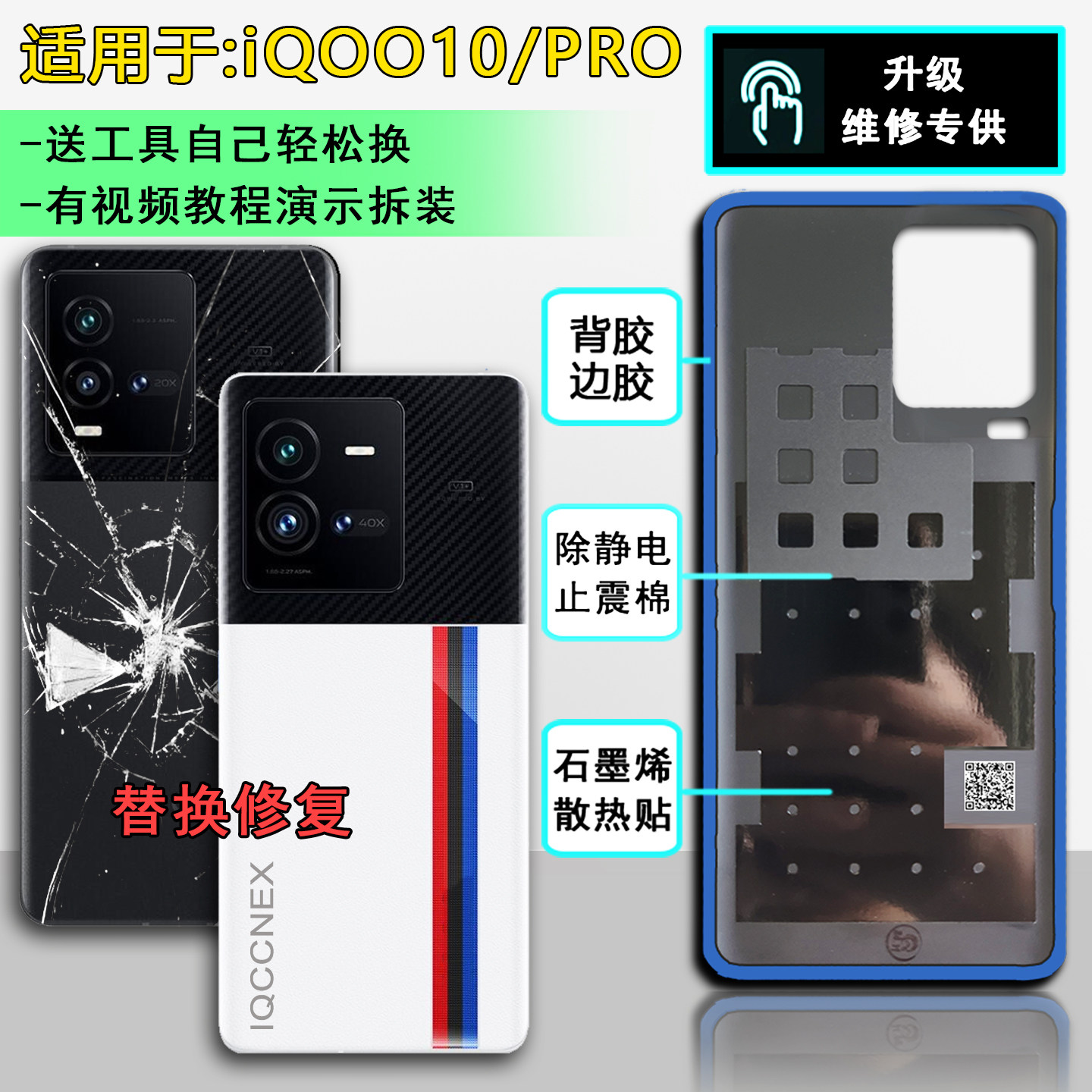 阵营创适用iQOO10后盖iqoo10pro玻璃后壳电池盖手机后