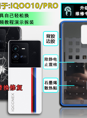 阵营创适用iQOO10后盖iqoo10pro玻璃后壳电池盖手机后盖5g保护片