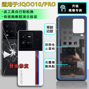 阵营创适用iQOO10后盖iqoo10pro玻璃后壳电池盖手机后盖5g保护片