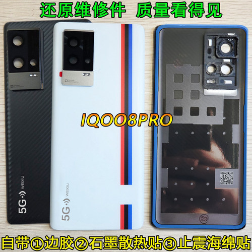 阵营创适用于IQOO8PRO玻璃后盖iqoo8pro手机后壳电池盖外壳