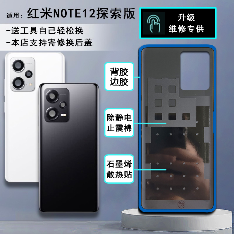 阵营创适用于redmi红米note12探索版玻璃后盖手机后壳电池盖外壳