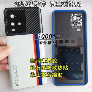 阵营创适用iqoo10后盖IQOO10玻璃后壳复原手机后盖维修电池盖