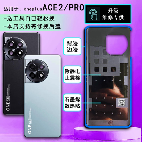 阵营创适用于oneplus一加ACE2后盖PRO玻璃后盖V手机后壳电池盖壳