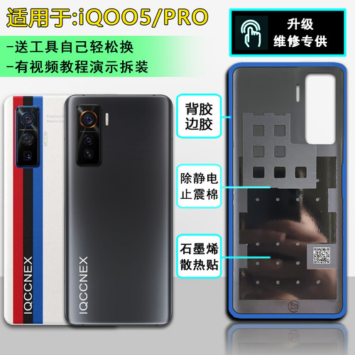 阵营创适用于IQOO5后盖 iqoo5pro玻璃后壳手机后盖电池盖保护片