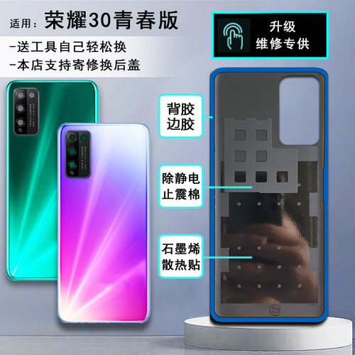 阵营创适用荣耀30青春版后盖 honor30lite玻璃后壳手机后盖电池盖