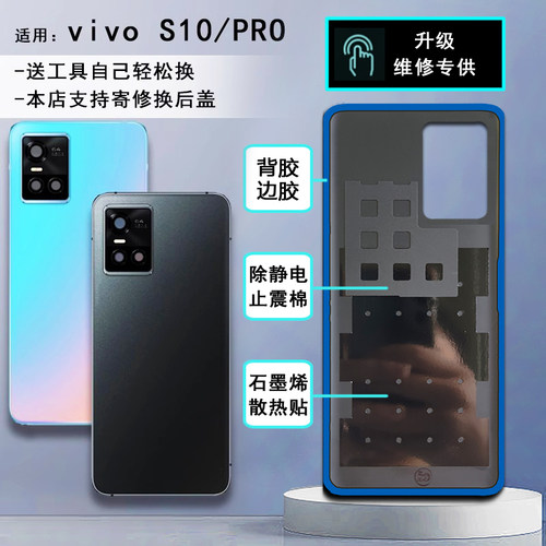 阵营创适用VIVO S10E玻璃后盖vivos10pro手机后壳电池盖外壳后盖