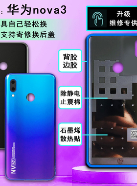 阵营创适用华为nova3后盖PAR-AL00 NOVA3玻璃后壳手机后盖电池盖