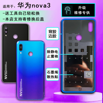 阵营创适用华为nova3后盖PAR-AL00 NOVA3玻璃后壳手机后盖电池盖
