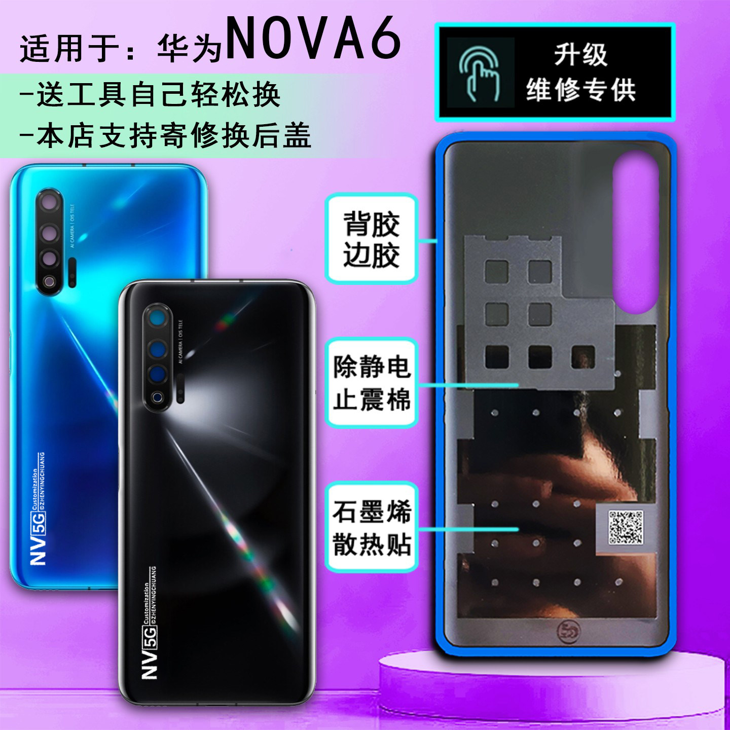 阵营创适用于huawei华为nova6后盖玻璃后盖5G4G手机后壳电池盖壳