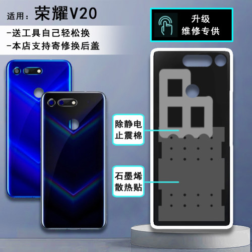 阵营创适用于荣耀V20后盖玻璃 PCT-AL10手机电池盖玻璃后壳保护片