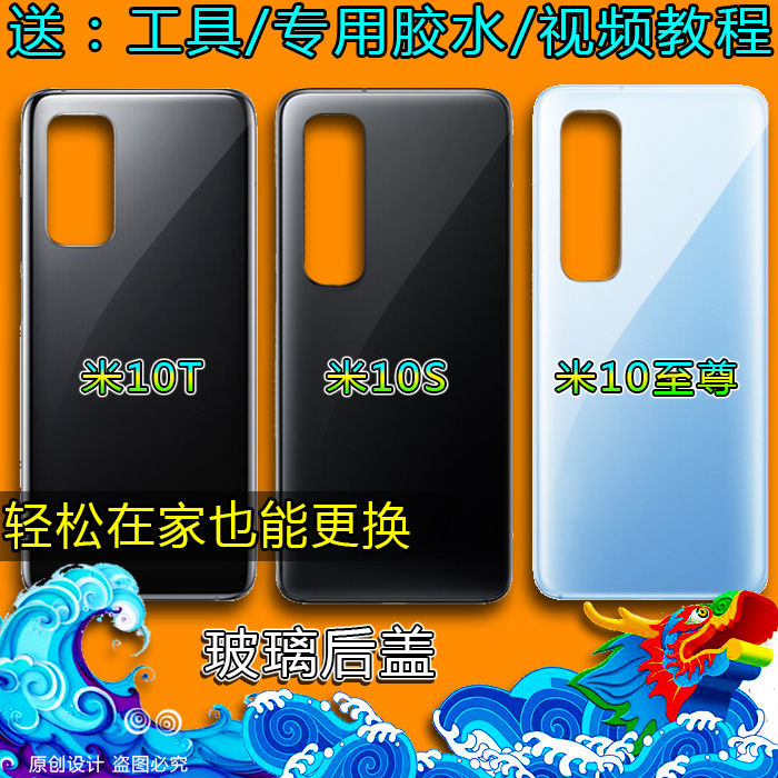 阵营创适用小米10至尊版后盖小米10S 10t玻璃后壳手机后盖电池盖