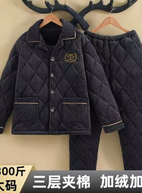 新款睡衣男士冬季三层夹棉法兰绒加绒宽松大码加厚保暖家居服套装