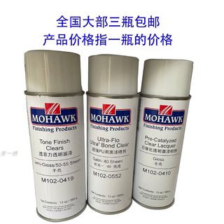 MOHAWK自喷漆PU透明面漆102-0412 0413 8000底漆去白化喷剂