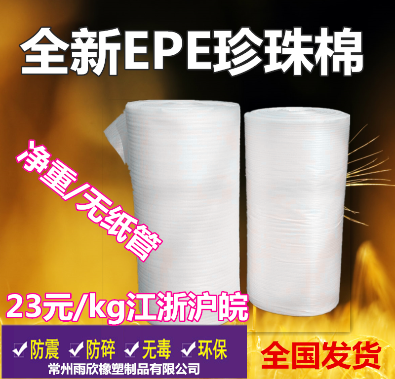 EPE珍珠棉防震垫填充棉泡沫板快递包装泡沫纸气泡膜批发24/kg包邮 包装 气泡膜 原图主图