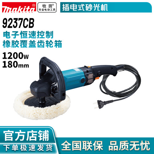 牧田MAKITA/抛光盘式砂光机9237CB汽车美容封釉打蜡划痕打磨180mm
