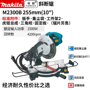 M2300B斜断锯铝合金木材锯铝机斜切锯介铝机切割机 牧田 MAKITA