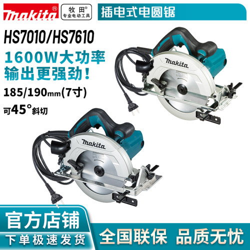 牧田/MAKITA HS7010/HS7610木工电圆锯7寸手提切割机185/190mm