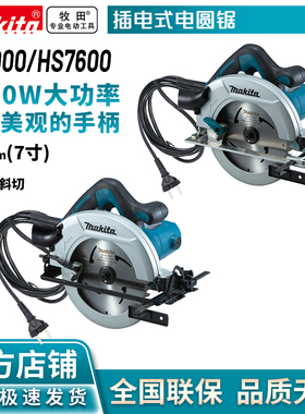 牧田/MAKITA HS7000/HS7600木工电锯7寸电圆锯手提切割机185mm