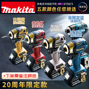 牧田/MAKITA DTD173锂电池无刷4模式充电式冲击起子机冲击螺丝刀