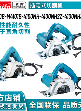 牧田/MAKITA M0400B/M4101插电式云石机瓷砖木工石材金属开槽