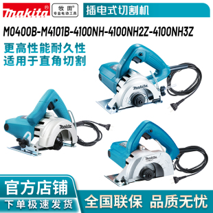 M4101插电式 M0400B 云石机瓷砖木工石材金属开槽 MAKITA 牧田